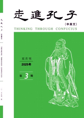 走进孔子(中英文)杂志